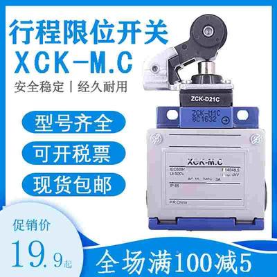 限位行程开关XCKM2023LC XCKM141 XCKM110 ZCK-M1+ZCK-D41 ZCKD10