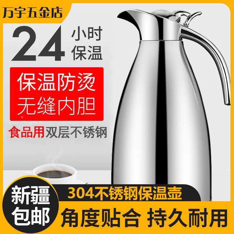 新疆包邮304不锈钢保温壶真空热水瓶家用保温瓶大容量保温水壶暖,ZIPPO/瑞士军刀/眼镜,酒具,淘宝优惠券,粉丝福利购,淘宝优惠卷