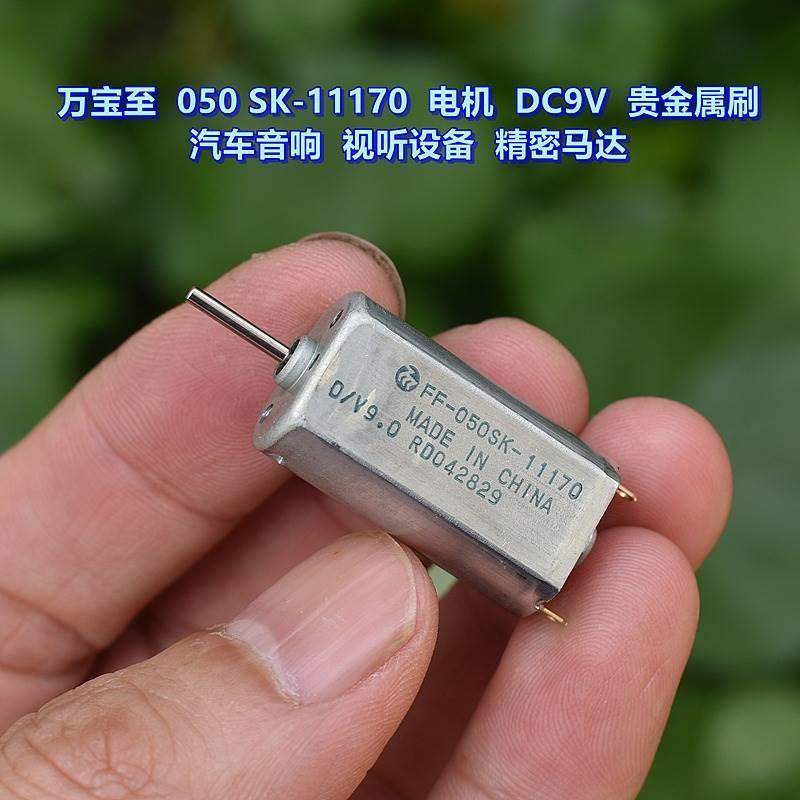 万宝至 FF-050SK-11170 微型电机 DC9V 车载音响光驱 DVD马达,包装,胶带座/封箱器,淘宝优惠券,粉丝福利购,淘宝优惠卷