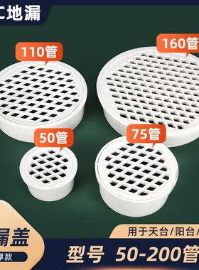 pvc75排水管过滤网天台管道内插地漏塑料简易110下水道防堵圆盖子