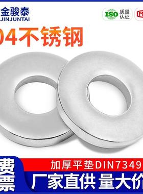 304不锈钢重型平垫不锈钢加厚垫片DIN7349加大垫片垫圈GB5287介子