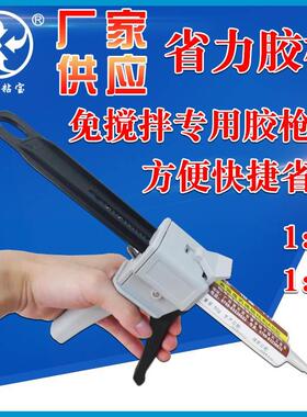 AB胶枪 免搅拌AB胶枪50ML胶筒手动 青红 AB混合管胶枪1:1 1:2胶枪