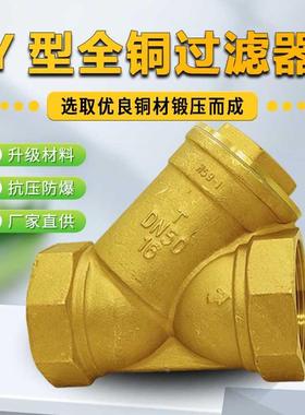 全铜Y型过滤器 Y过滤阀SY11-16T 3分工程水管过滤器阀门2分 4寸