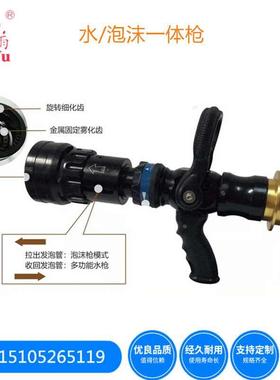 消防员水泡沫多功能一体枪QLD6.0/10III无后坐力拉开发泡灭火实战