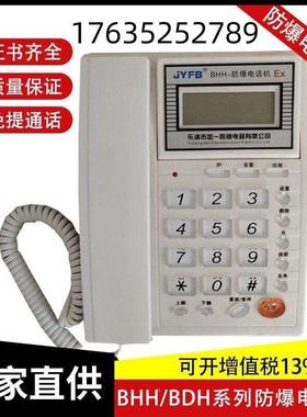 防爆电话 BHH/BDH 本安型自动电话机 制药厂用室内防爆电话机