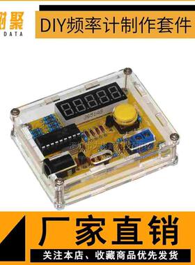 1Hz-50MHz黄色频率计 晶振测量 频率测量 DIY外壳 DIY组装套件