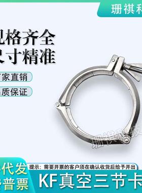 KF63/80/100/160真空快装304卡箍固定卡扣三节不锈钢卡箍链式抱箍
