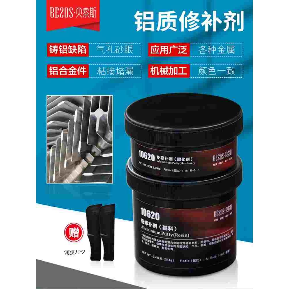 铝质修补剂铸铝砂眼缩松裂缝气孔修复胶强力铝合金水箱焊缝修补胶