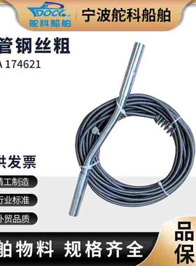 IMPA174261管道疏通器船用通管钢丝通下水道工具管道堵塞清洁器