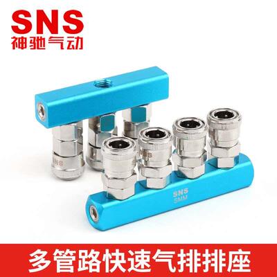 神驰气动SNS多管路直排快速接头LSML SMT SMM SMX  SMZ C式气排座