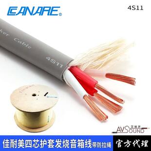 日本Canare佳耐美4S8四芯6护套喇叭线11发烧音响线抗弯折4X2.5²