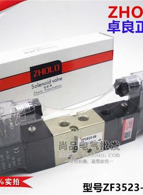 ZHOLO卓良ZF3523-06电磁控制气阀换向转向气动阀双线圈二位五通阀