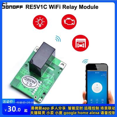 SONOFF RE5V1C Wifi开关 点动/自锁 智能APP语音继电器模块