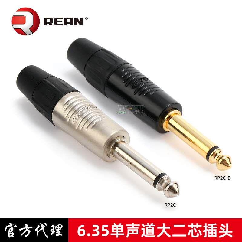 NEUTRIK旗下英国REAN大二芯RP2C乐器键盘吉他6.35单声道直插头