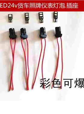 12v24v汽车T10示宽灯插泡汽车LED日行灯阅读灯牌照灯仪表盘灯泡座
