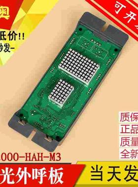 沈阳蓝光电梯外呼板显示板BL2000-HAH-A3 A4 A4.0 A6 A8 M1.1 M1