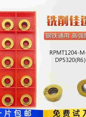 RPMT1204-M-C DP5320 R6圆形数控铣刀片圆刀粒替代杜龙卡浦/卡浦