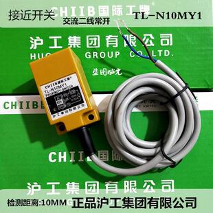 N10MY1方形接近开关金属传感器 交流二线常开 沪工集团TL 正品