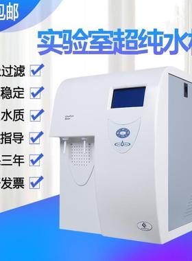DECCA德卡超纯水机uptc实验室纯水仪蒸馏水工业去离子纯水机CS-20