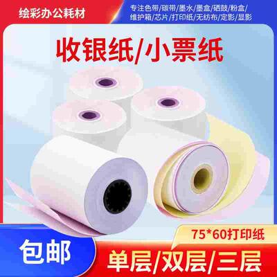 小票纸收银纸TM-U220PD U230 U210A M188B打印纸一二三联收银纸