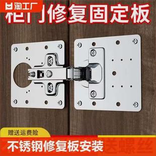 不锈钢柜门合页修复固定板铰链橱衣柜飞机神器合页荷叶垫片折页厨