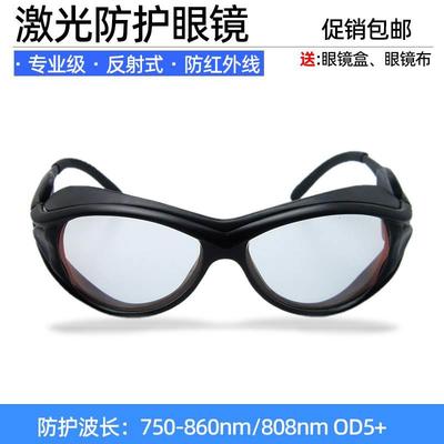 包邮808nm激光脱毛仪防护眼镜755纳米红光蜂巢皮秒笔反射式护目镜