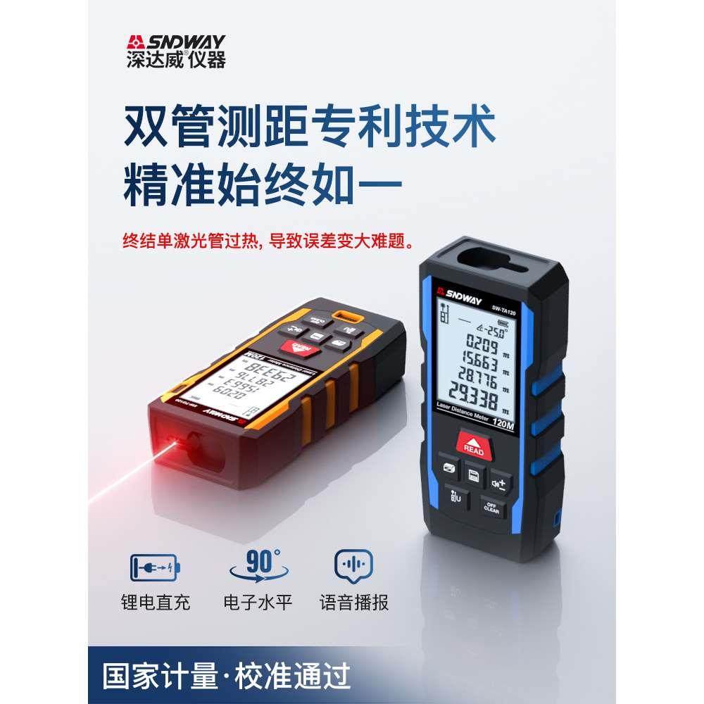 深达威激光测距仪高精度手持红外线测量尺距离电子激光尺量房仪器