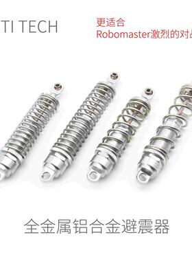 【全金属 85/100mm孔距】Robomaster 机器人常规款避震器减震阻尼