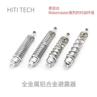 【全金属 85/100mm孔距】Robomaster 机器人常规款避震器减震阻尼