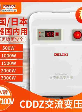 德力西CDDZ-500w1000W1500W家用变压器220v转110v 100v电器电源
