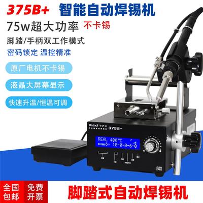 脚踏自动焊锡机大功率出锡焊枪脚踏电烙铁卡萨帝375B+数显焊锡机