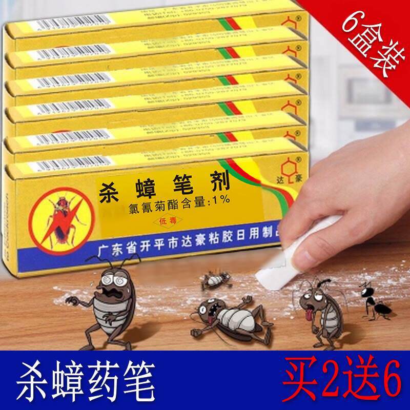 6盒灭蟑螂药粉笔达豪杀蟑螂笔家用除蚂蚁蟑螂粉神奇药笔杀蟑笔剂