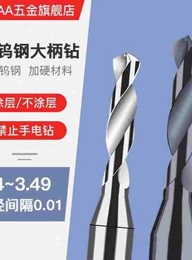 合金钨钢涂层定柄钻头3.41 3.42 3.43 3.45 3.46 3.47 3.48 3.49