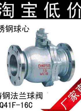 铸钢/碳钢 法兰球阀 Q41F-16C DN50/65/80/100/150 2寸/3寸/4寸/5