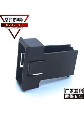 DZ47小型断路器C45 1P连体座安装支架框面板安装罩空气开关暗装架