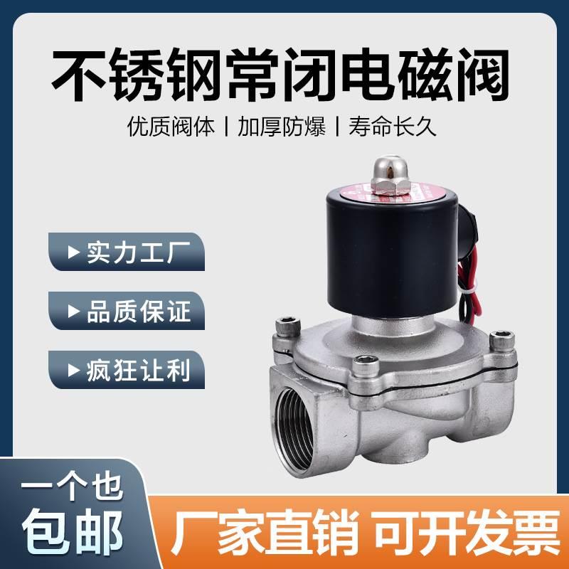 304不锈钢电磁阀开关阀220V24V常闭2W水阀气阀220V24V4分6分1寸15