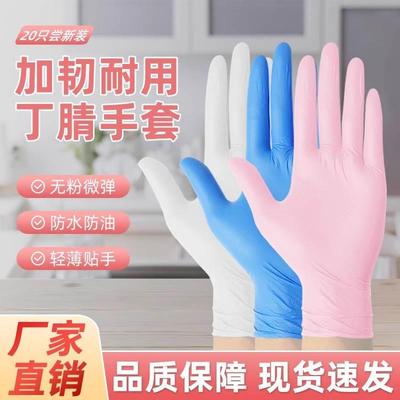 一次性手套加厚耐磨白色丁腈乳胶橡胶皮防水防滑食品丁睛美容防水