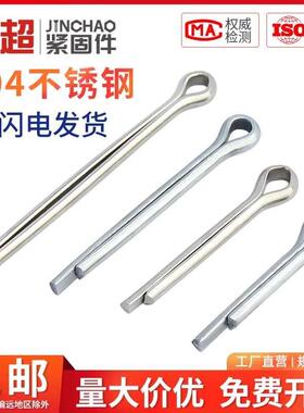 金超304不锈钢开口销弹性发夹销卡销插轴销钉MM1M1.5M2M3M4M5-M10