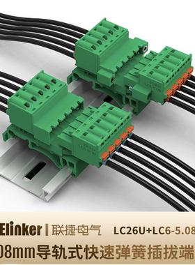 LC26U-5.08上海联捷导轨式2-24P快速弹簧插拔接线端子座可选法兰