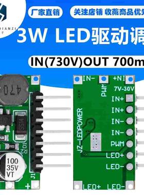 3W LED 驱动 支持PWM 调光 IN(730V)OUT 700mA