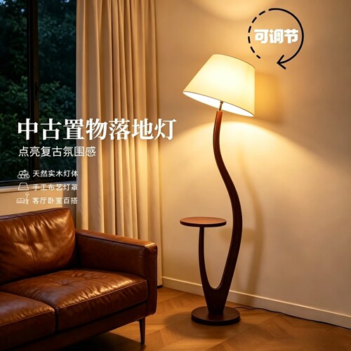 法式中古实木可调置物落地灯