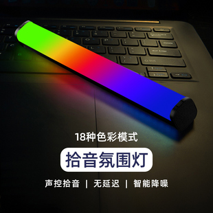 桌房间感应3d音乐科技声控节奏灯 RGB拾音氛围灯卧室电竞电脑台式