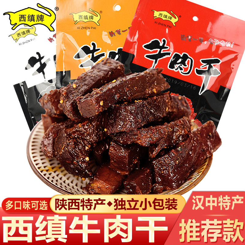 西缜牛肉干80g 陕西特产西乡风干手撕牛肉干 陕南小吃回民街美食