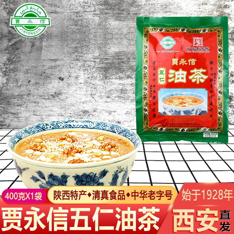 贾永信陕西特产五仁油茶400g西安小吃回民街清真美食冲饮代餐早餐