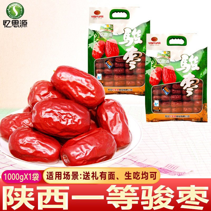 忆思源陕西特产一等大骏枣1000g 延安红枣陕北乾坤湾骏枣子送人礼