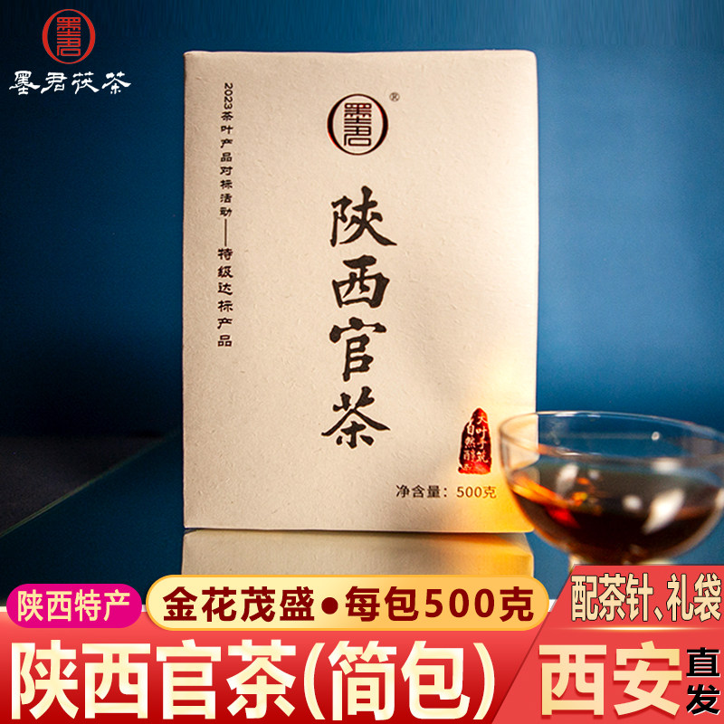 墨君陕西泾阳特产茯茶
