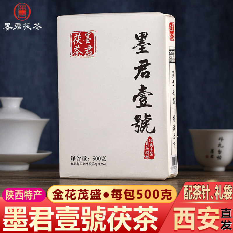 陕西特产 正宗金花茯茶砖墨君壹号500g 手筑茯砖茶 金花黑茶