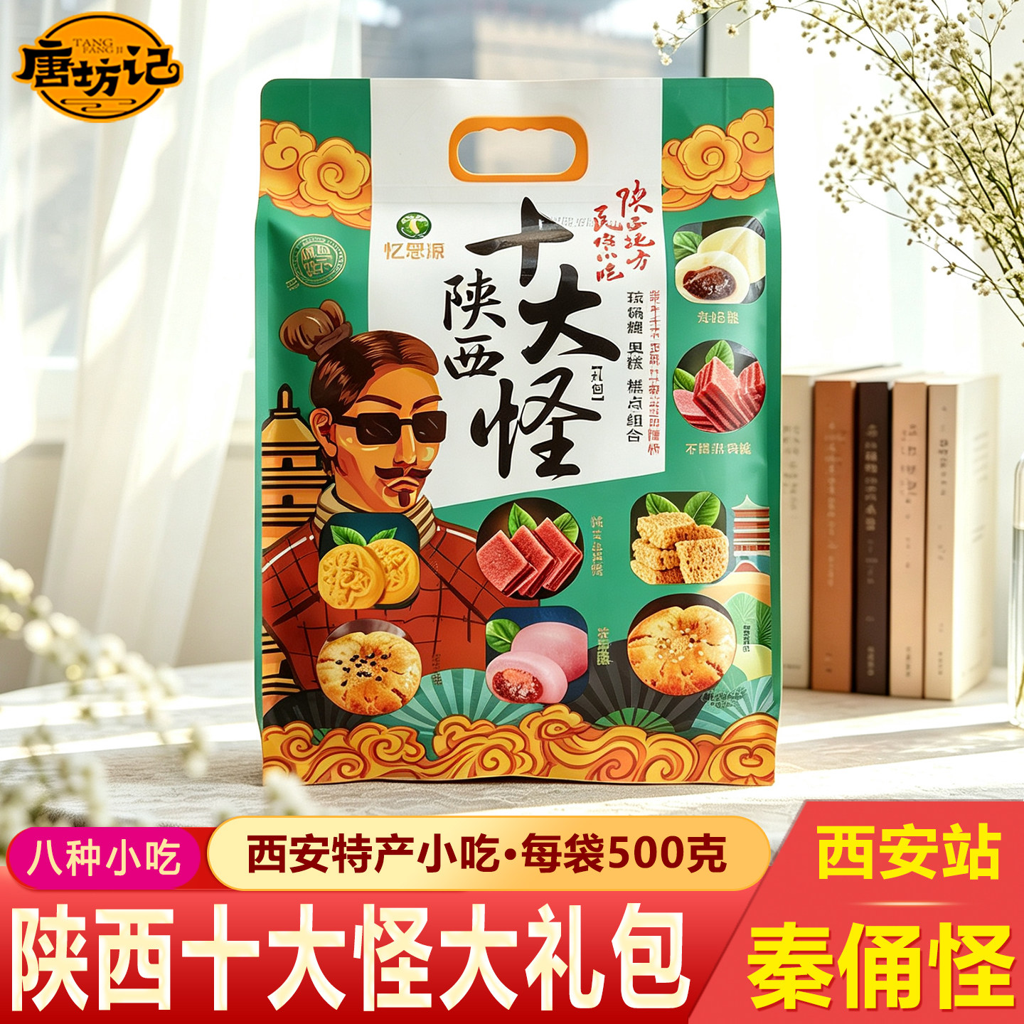 忆思源陕西特产西安小吃十大怪礼包石榴糕回民街桂花糕黄桂柿子饼