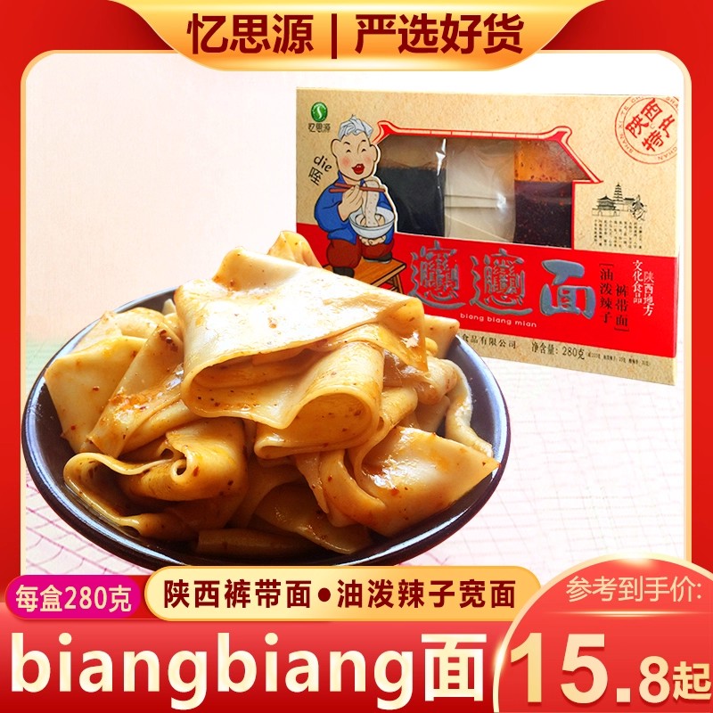 陕西蘸水面忆思源裤带面