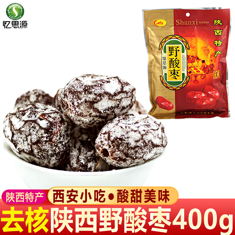 忆思源西安特产陕西野酸枣400g去核贡枣蜜枣酸枣子狗头枣蜜饯零食